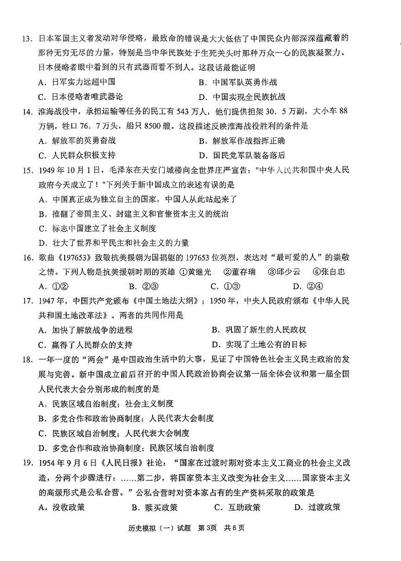 山东省枣庄市峄城区2024年中考历史学业水平模拟考试题（一）第3页