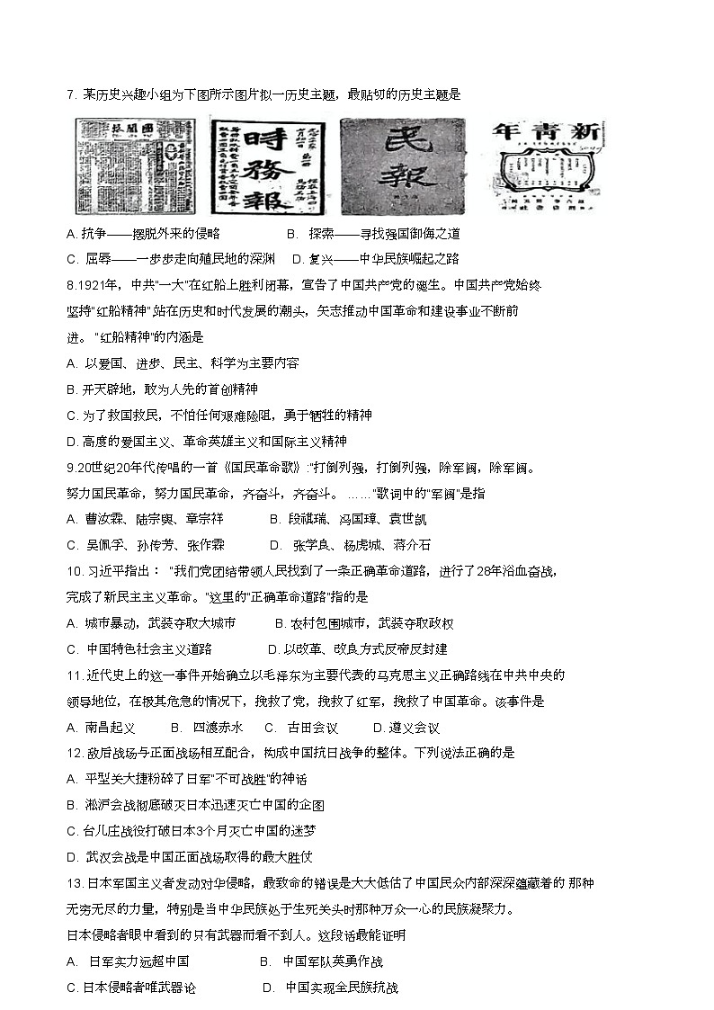 2024年山东省枣庄市峄城区中考一模历史试题02