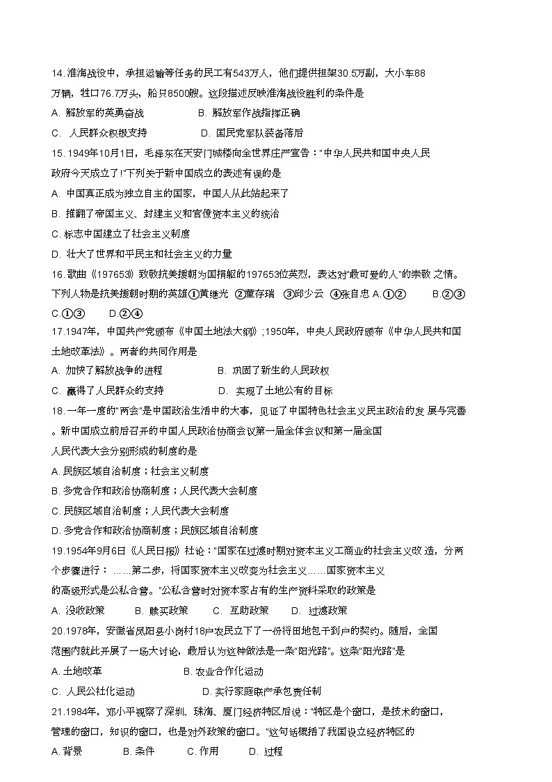 2024年山东省枣庄市峄城区中考一模历史试题03