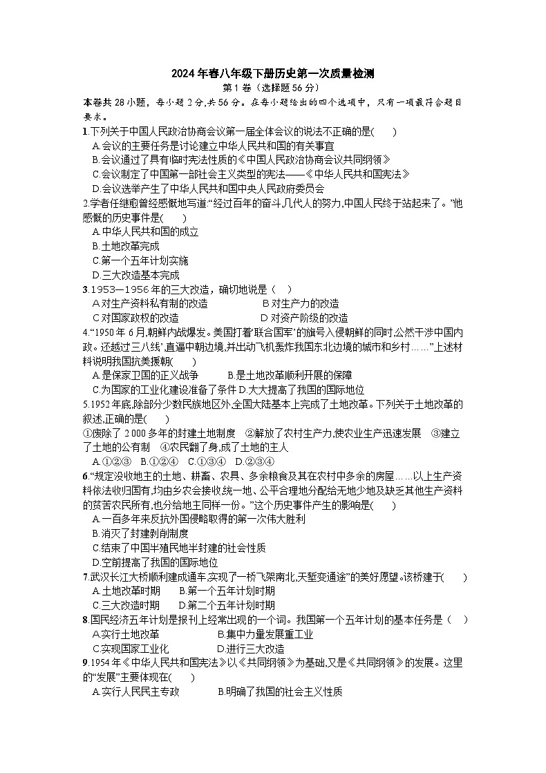 福建省德化第二中学2023-2024学年八年级下学期3月月考历史试题第1页
