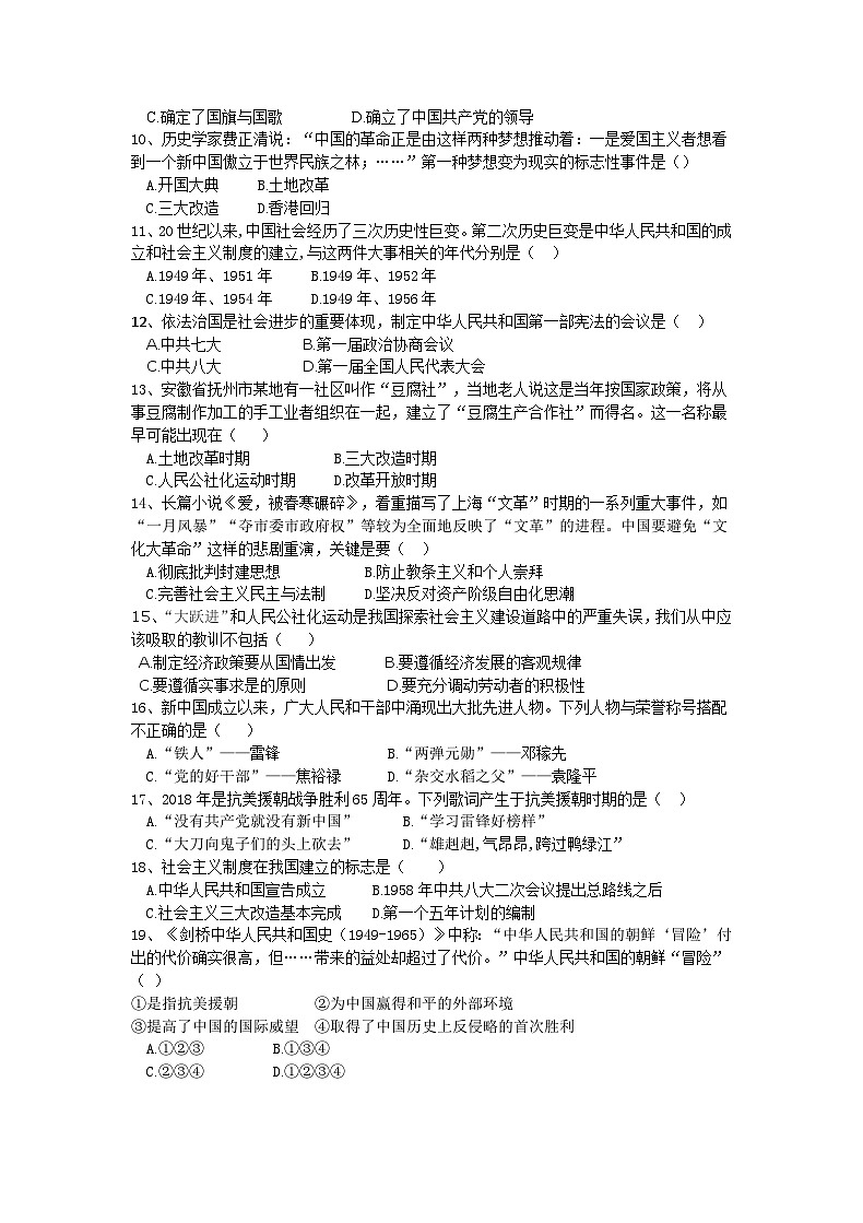 福建省德化第二中学2023-2024学年八年级下学期3月月考历史试题第2页