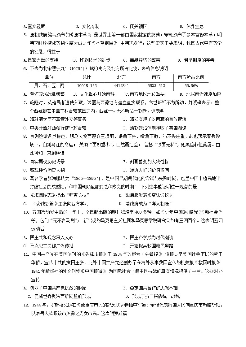 广东省广州市部分学校2024年九年级下学期一模考试历史试题第2页