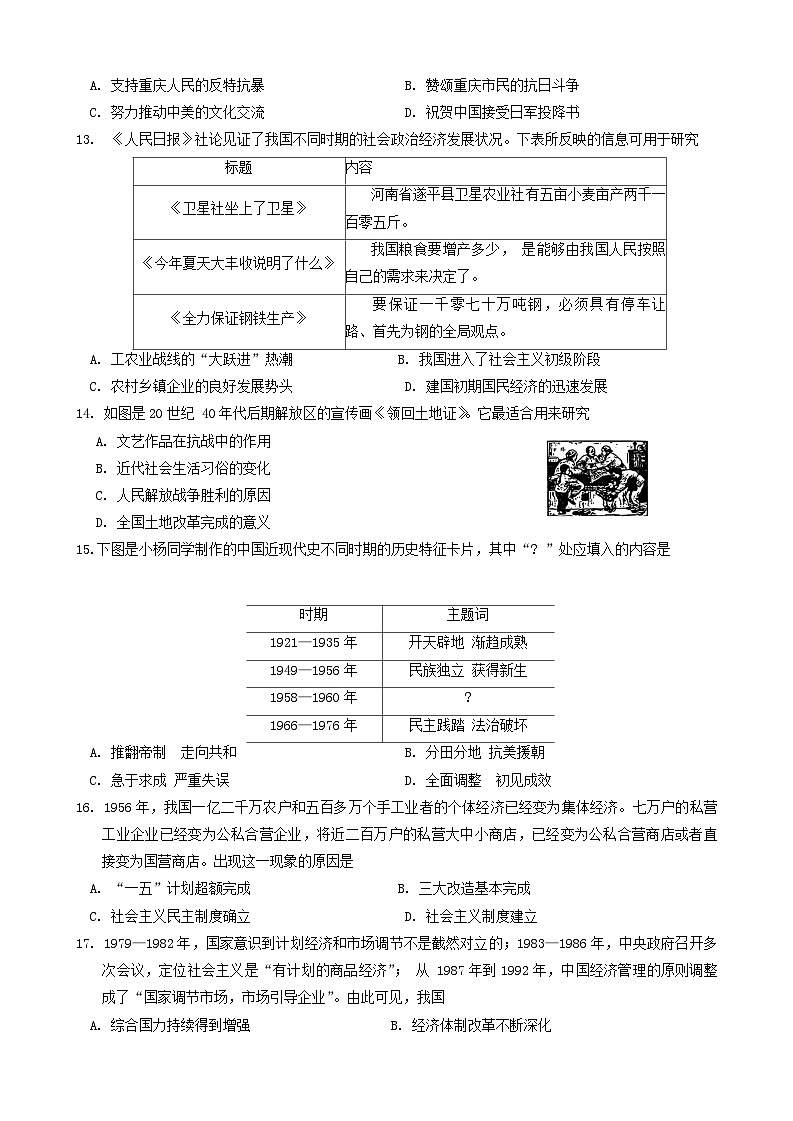 广东省广州市部分学校2024年九年级下学期一模考试历史试题第3页