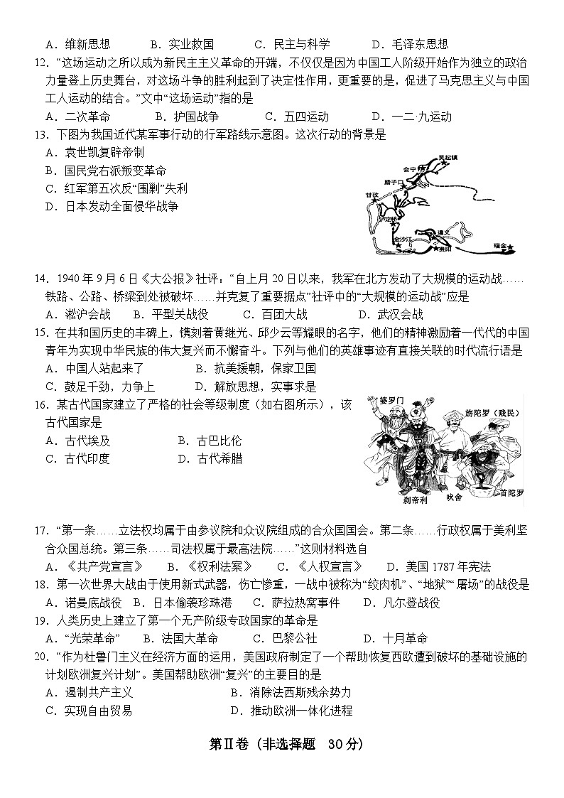 山东省邹城市第十中学2023—2024学年九年级下学期第一次月考历史试题第2页
