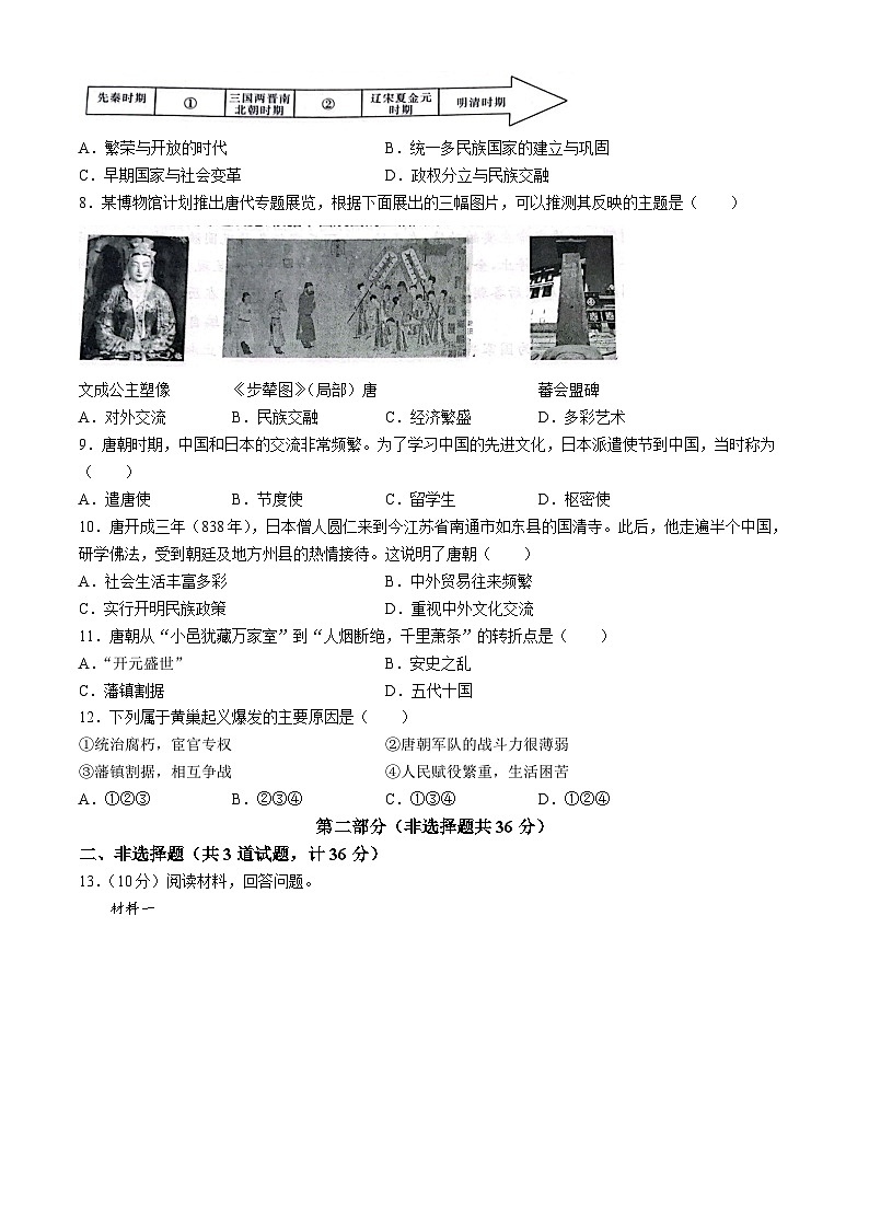 陕西省宝鸡市凤翔区2023-2024学年部编版七年级下学期第一次月考历史试卷第2页
