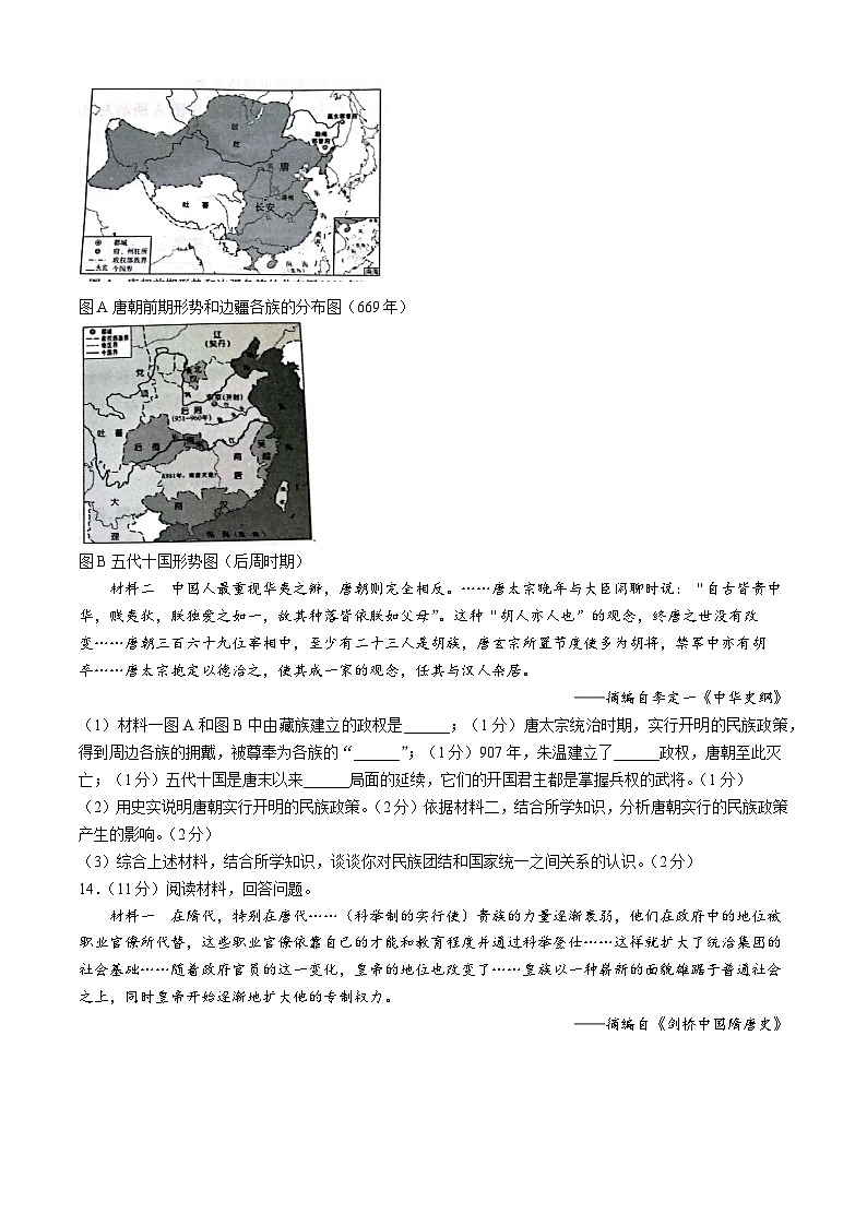 陕西省宝鸡市凤翔区2023-2024学年部编版七年级下学期第一次月考历史试卷第3页