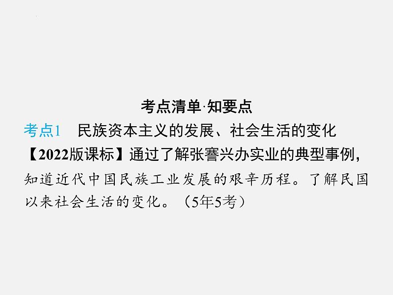 2024年广东省中考历史一轮复习课件： 第八单元　近代经济、社会生活与教育文化事业的发展 课件第4页