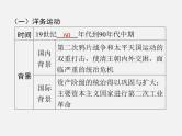 2024年广东省中考历史一轮复习课件： 第二单元　近代化的早期探索与民族危机的加剧  课件