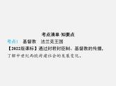 2024年广东省中考历史一轮复习课件：第三单元　封建时代的欧洲 课件