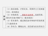 2024年广东省中考历史一轮复习课件：第三单元　工业革命和国际共产主义运动的兴起  课件