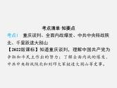 2024年广东省中考历史一轮复习课件： 第七单元　人民解放战争 课件