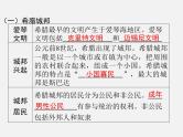 2024年广东省中考历史一轮复习课件：第二单元　古代欧洲文明 课件