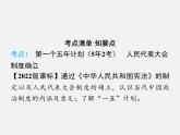 2024年广东省中考历史一轮复习课件：第二单元 社会主义制度的建立与社会主义建设的探索 课件