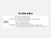 2024年广东省中考历史一轮复习课件：第四单元　封建时代的亚洲国家  课件