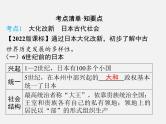 2024年广东省中考历史一轮复习课件：第四单元　封建时代的亚洲国家  课件