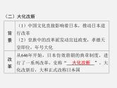 2024年广东省中考历史一轮复习课件：第四单元　封建时代的亚洲国家  课件