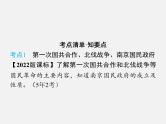2024年广东省中考历史一轮复习课件：第五单元　从国共合作到国共对立  课件