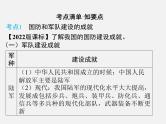 2024年广东省中考历史一轮复习课件：第五单元　国防建设与外交成就 复习 课件