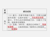 2024年广东省中考历史一轮复习课件：第五单元　国防建设与外交成就 复习 课件