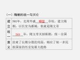 2024年广东省中考历史一轮复习课件：第五单元　隋唐时期：繁荣与开放的时代 课件