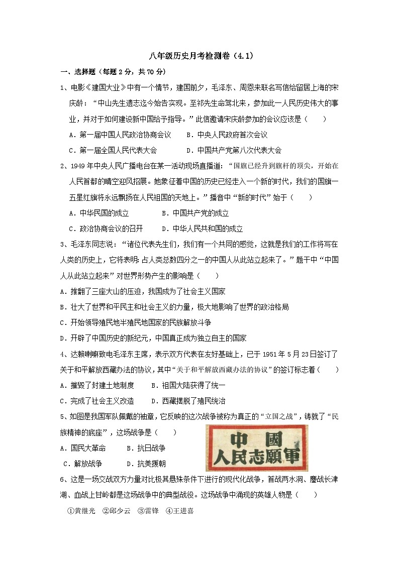 山东省沂水县第四实验中学2023-2024学年八年级下学期4月月考历史试题第1页