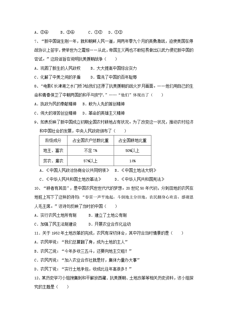 山东省沂水县第四实验中学2023-2024学年八年级下学期4月月考历史试题第2页