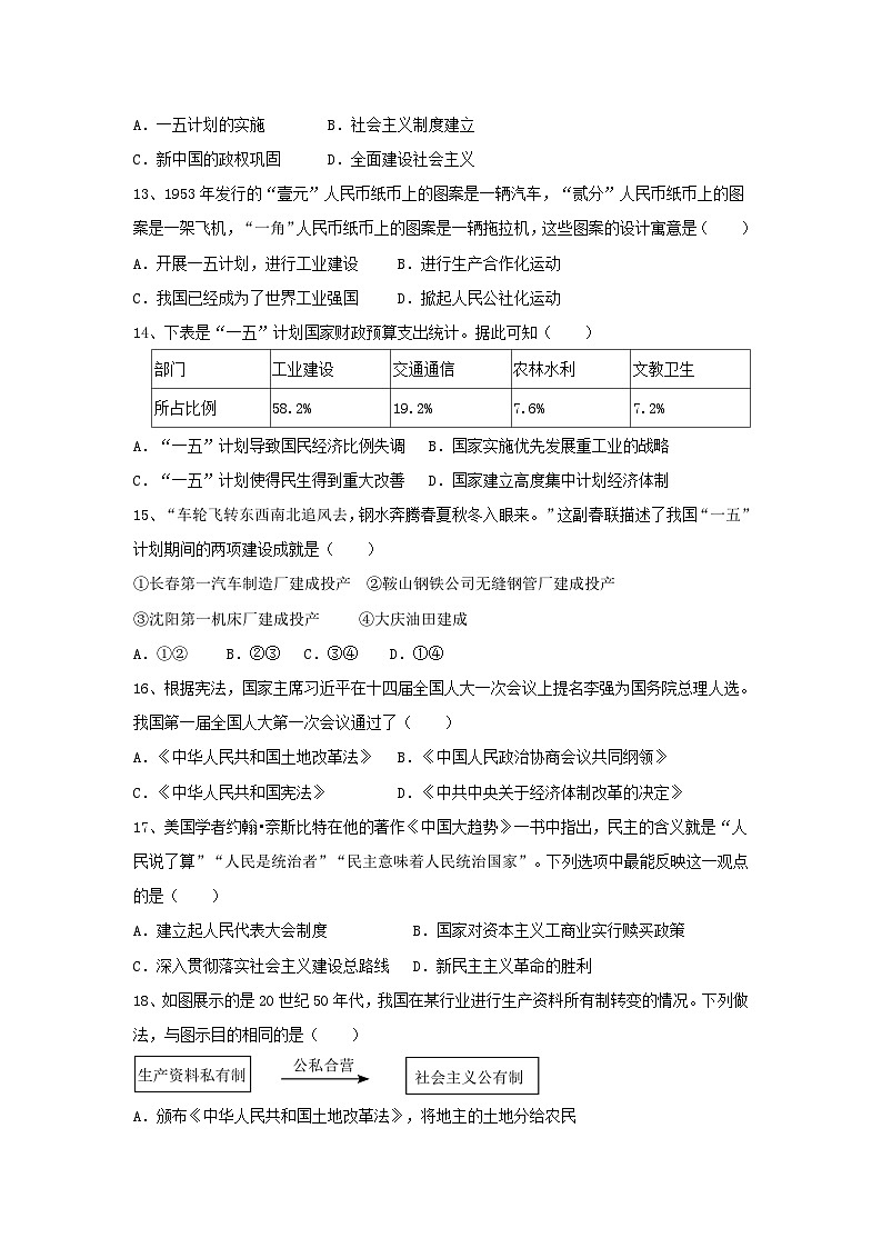 山东省沂水县第四实验中学2023-2024学年八年级下学期4月月考历史试题第3页