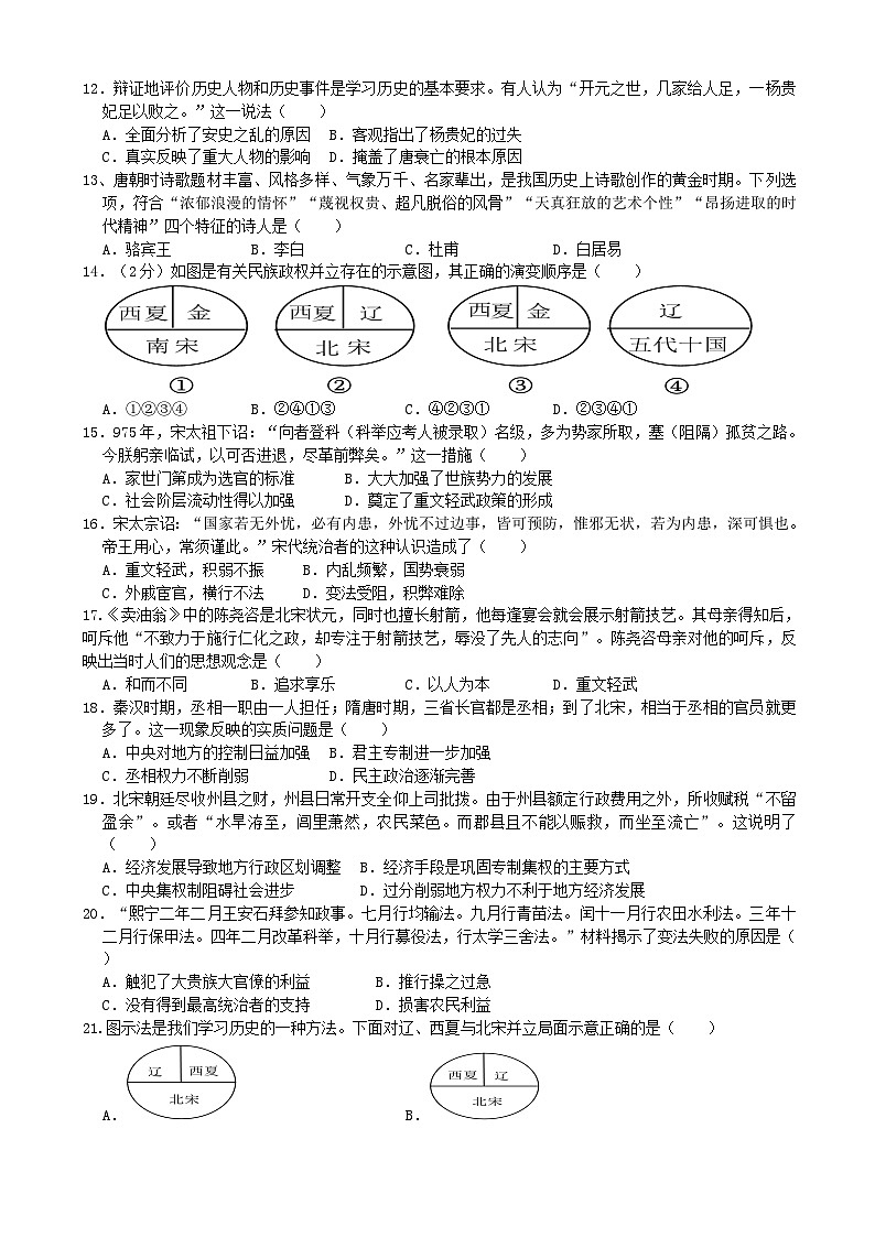 山东省沂水县第四实验中学2023-2024学年七年级下学期3月月考历史试题第2页