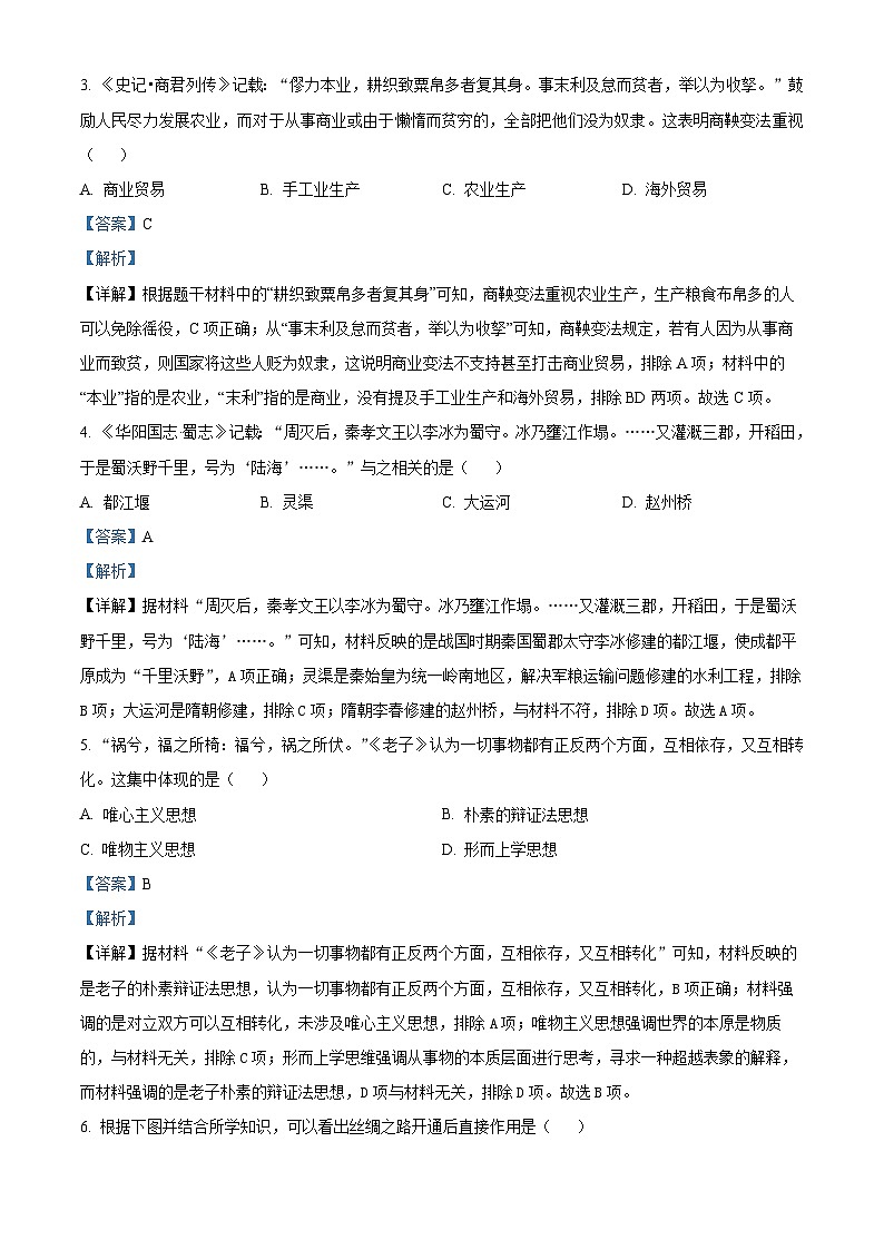 2024年甘肃省永靖县部分学校中考一模历史试题（原卷版+解析版）02