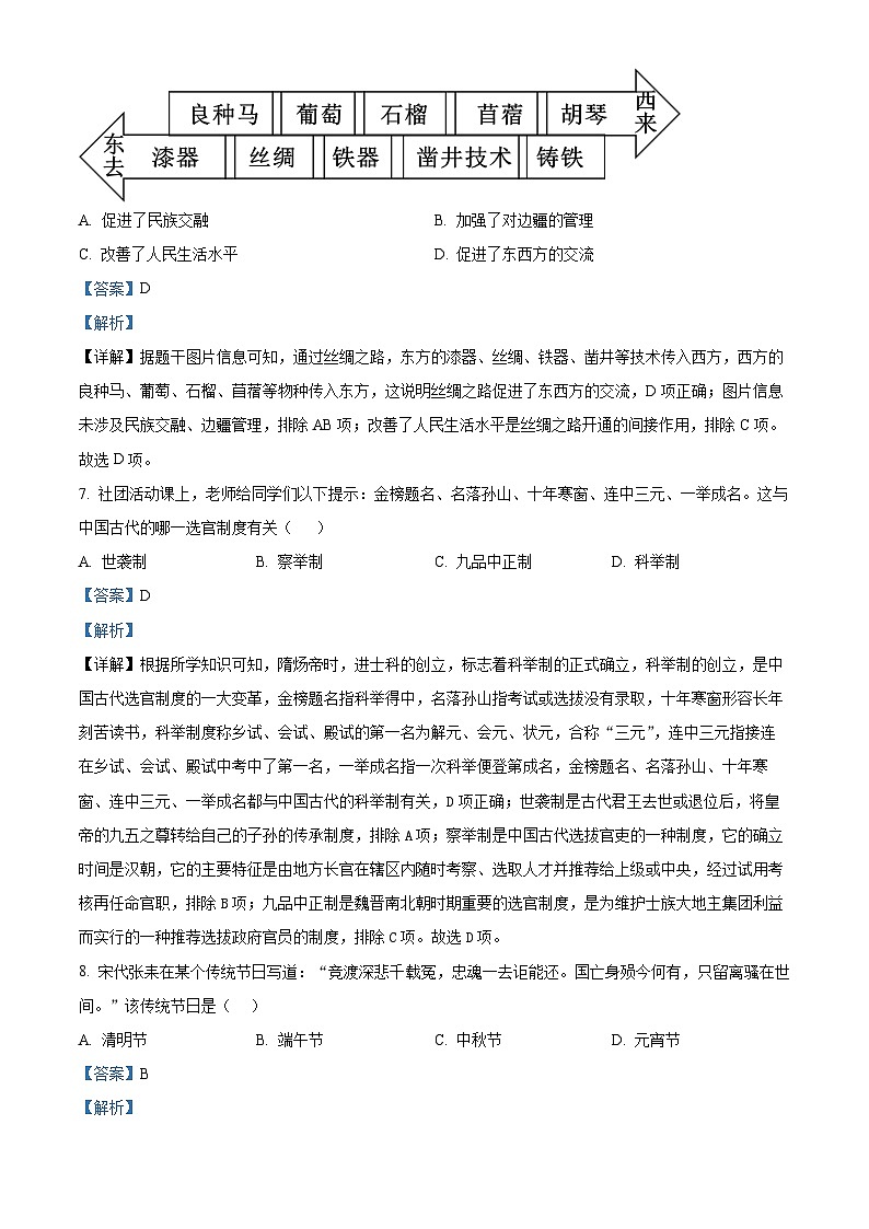 2024年甘肃省永靖县部分学校中考一模历史试题（原卷版+解析版）03