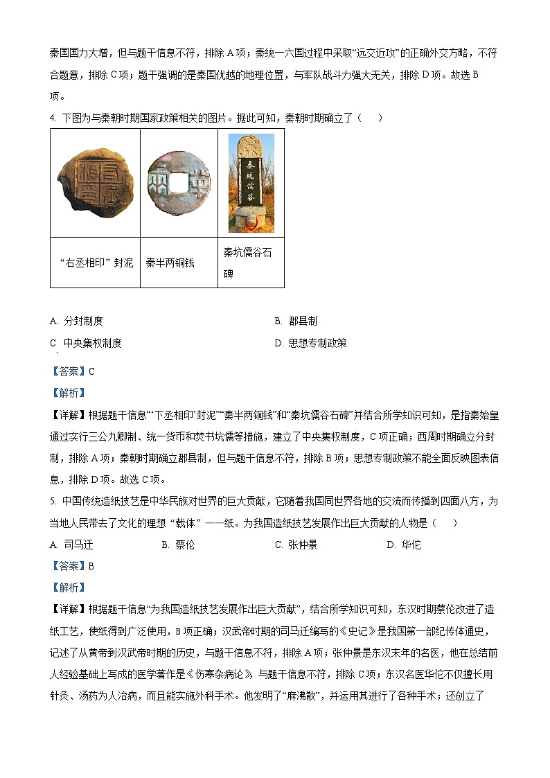 2024年广东省湛江市廉江市中考一模历史试题（原卷版+解析版）02