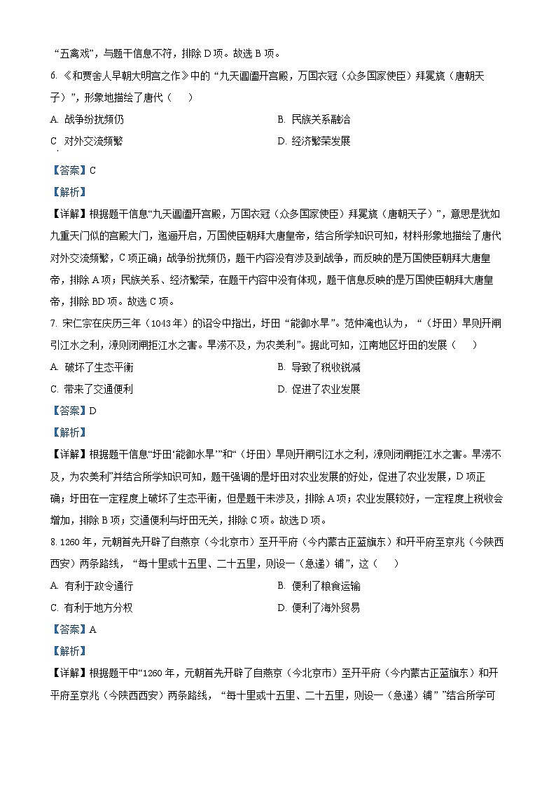 2024年广东省湛江市廉江市中考一模历史试题（原卷版+解析版）03
