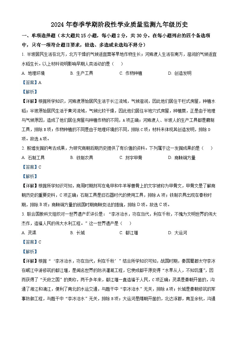 2024年广西壮族自治区钦州市浦北县中考一模历史试题（原卷版+解析版）01