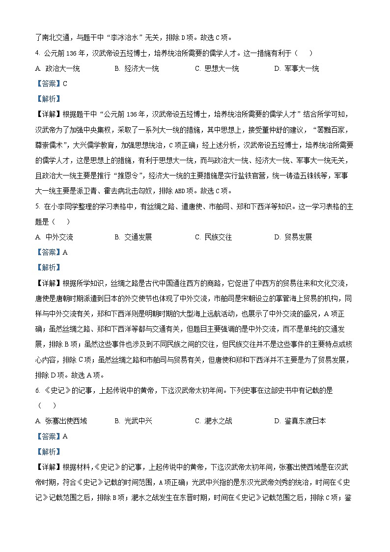 2024年广西壮族自治区钦州市浦北县中考一模历史试题（原卷版+解析版）02