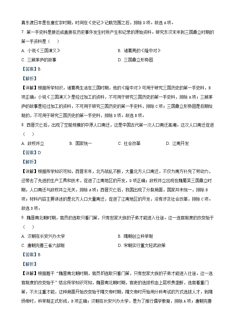 2024年广西壮族自治区钦州市浦北县中考一模历史试题（原卷版+解析版）03