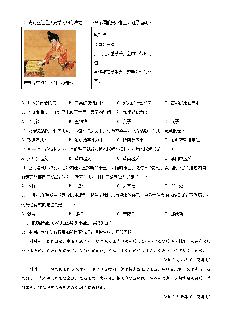2024年广西壮族自治区钦州市浦北县中考一模历史试题（原卷版+解析版）02
