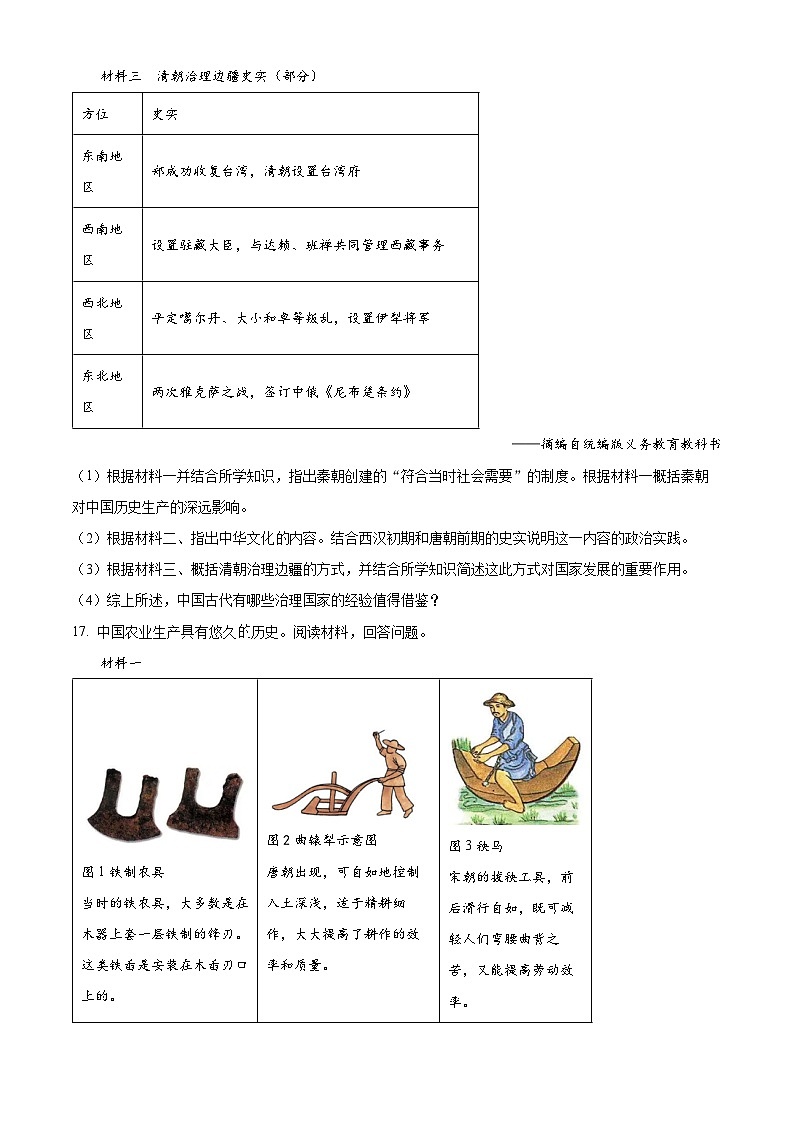 2024年广西壮族自治区钦州市浦北县中考一模历史试题（原卷版+解析版）03