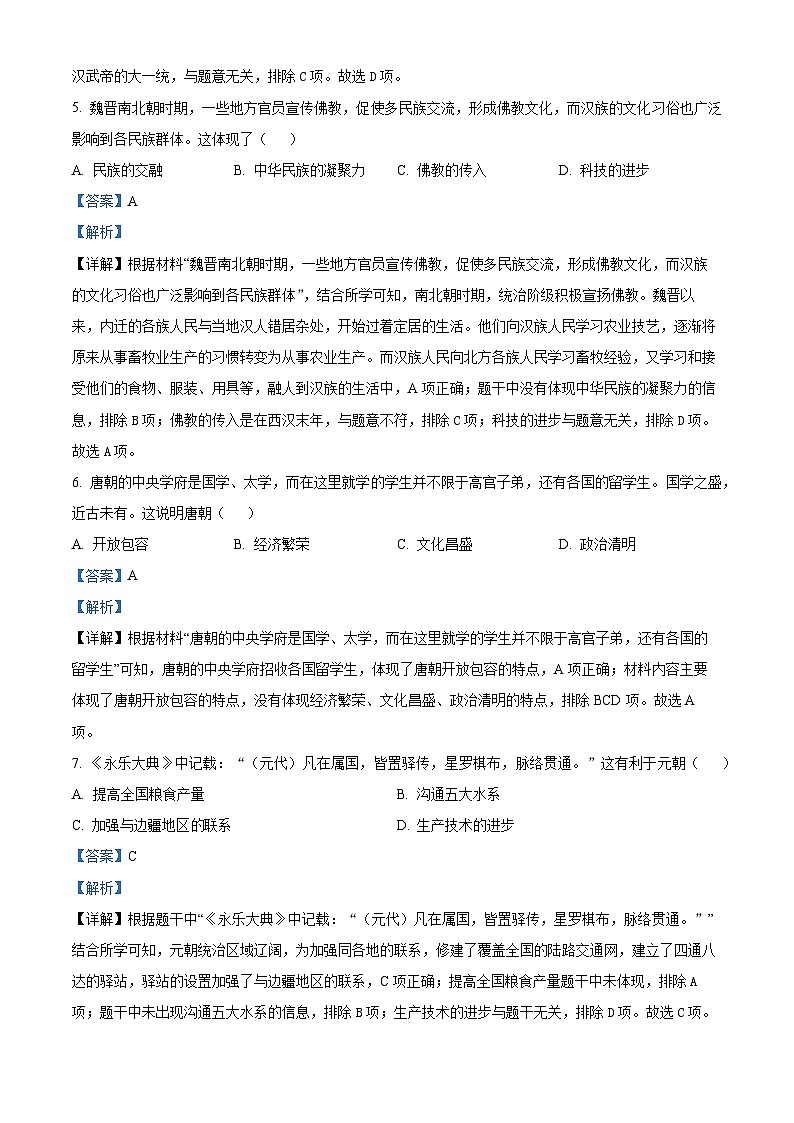 2024年河南省周口市项城市第一初级中学中考一模历史试题（原卷版+解析版）03