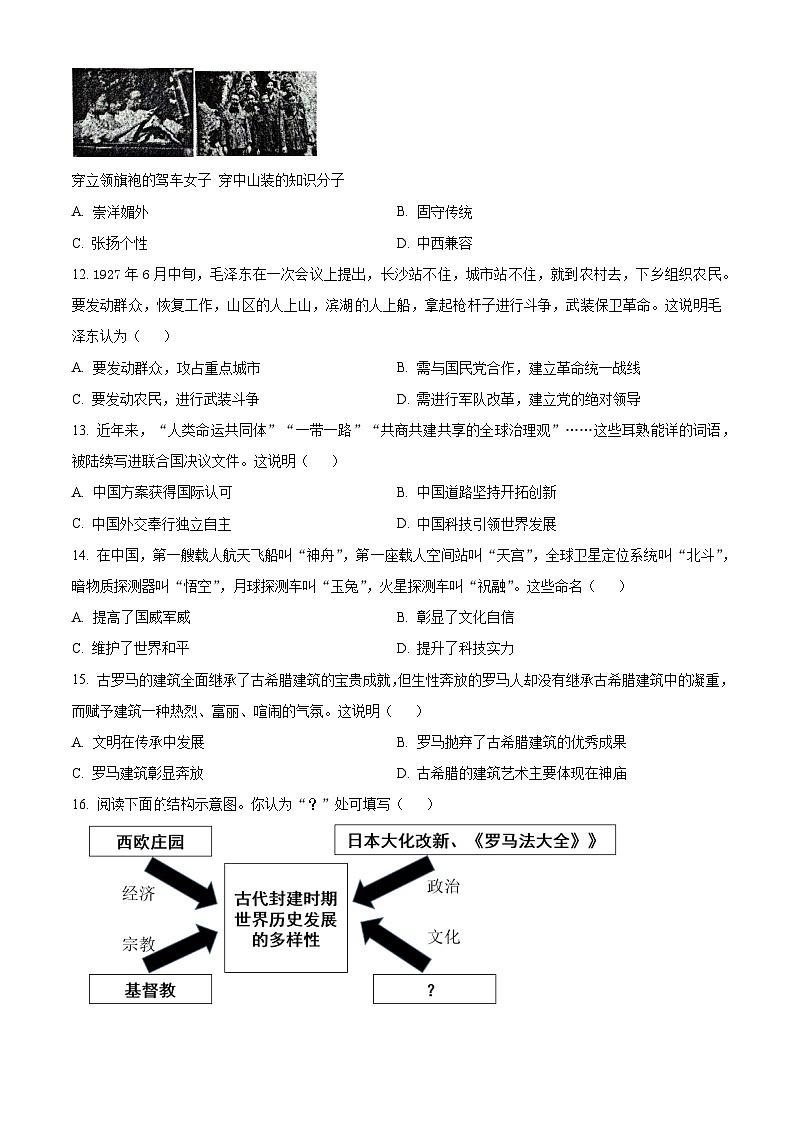 2024年河南省周口市西华县中考一模历史试题（原卷版+解析版）03