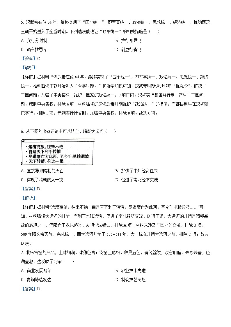 2024年河南省周口市西华县中考一模历史试题（原卷版+解析版）03