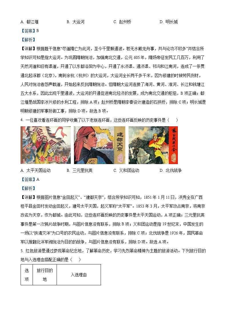 2024年陕西省宝鸡市凤翔区中考一模历史试题（原卷版+解析版）02