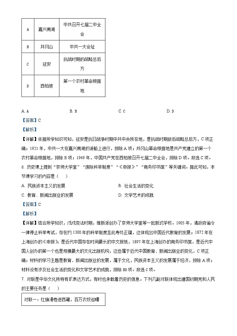 2024年陕西省宝鸡市凤翔区中考一模历史试题（原卷版+解析版）03