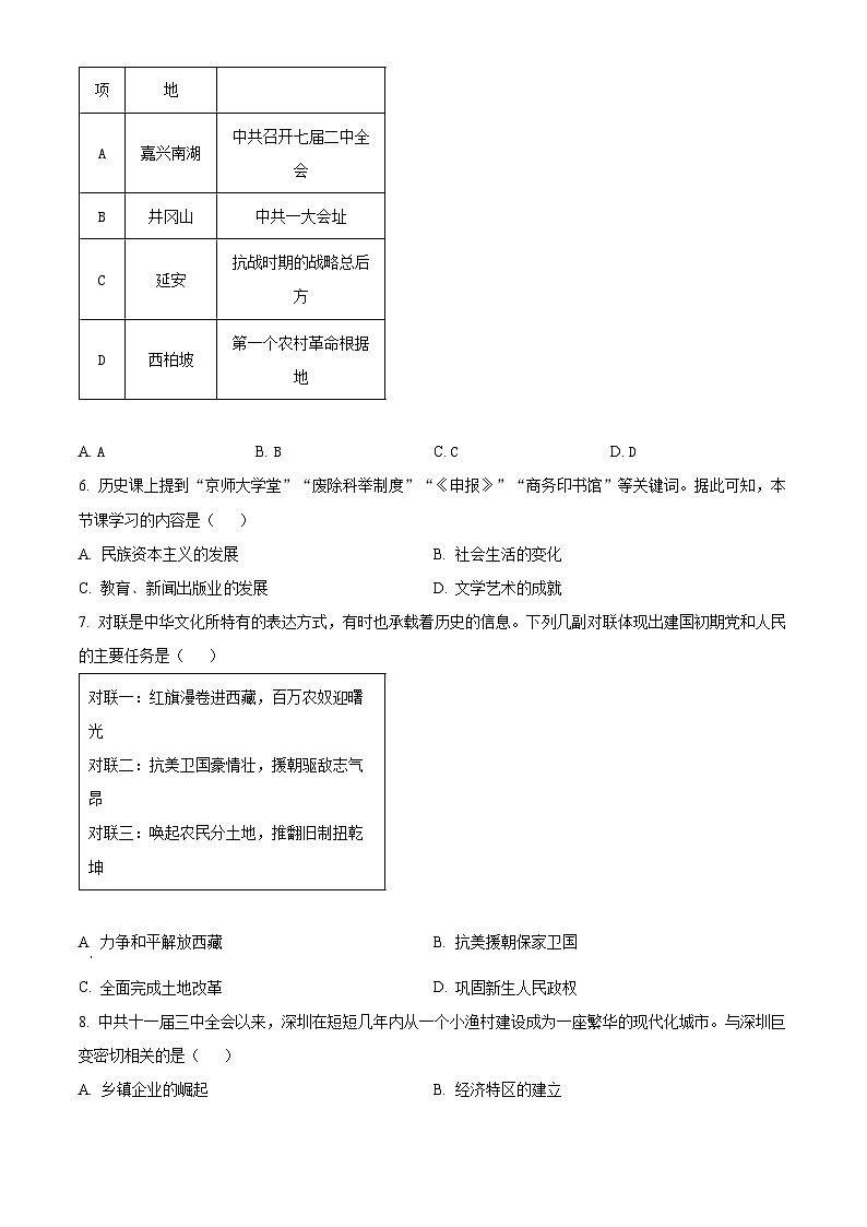 2024年陕西省宝鸡市凤翔区中考一模历史试题（原卷版+解析版）02
