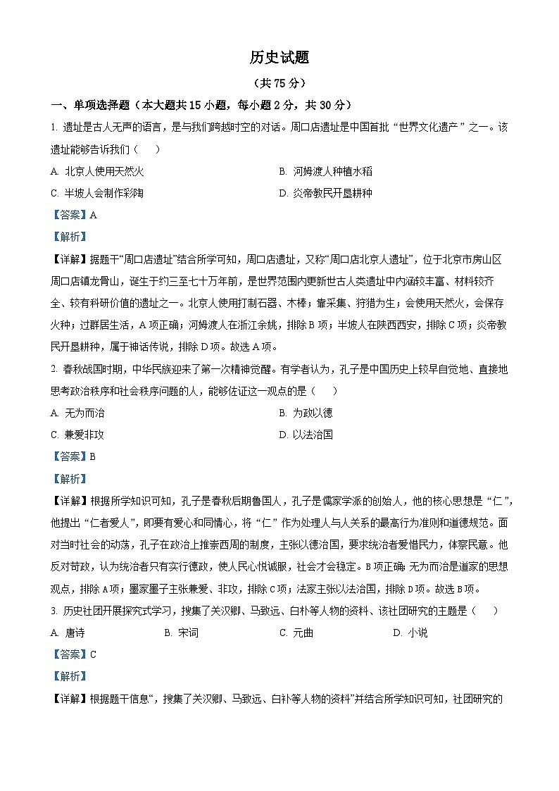2024年新疆部分学校中考一模历史试题（原卷版+解析版）01