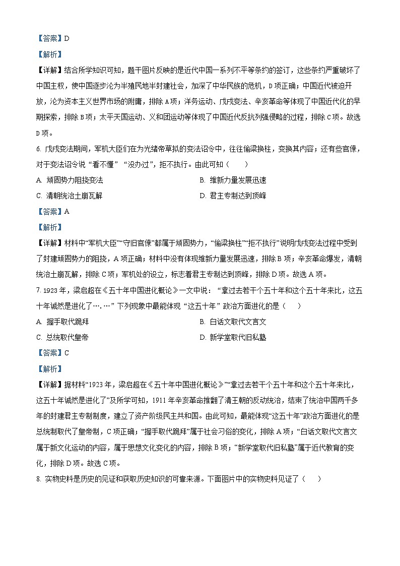 2024年新疆部分学校中考一模历史试题（原卷版+解析版）03