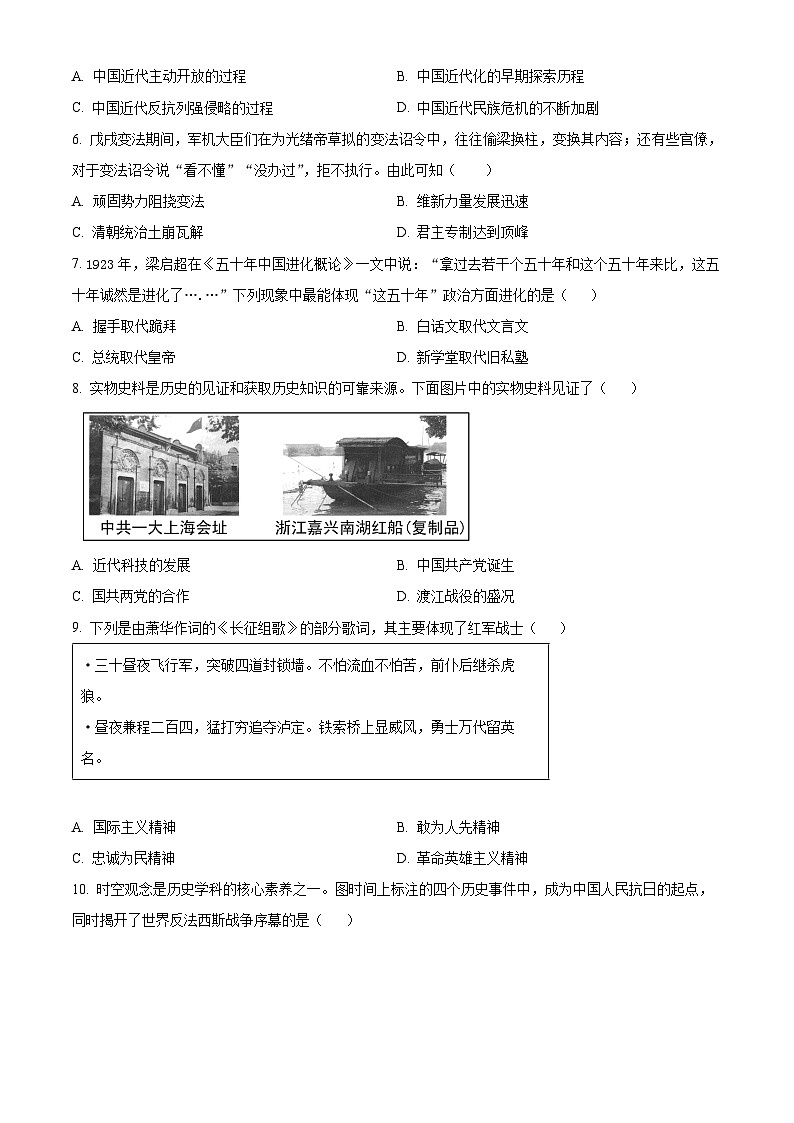 2024年新疆部分学校中考一模历史试题（原卷版+解析版）02