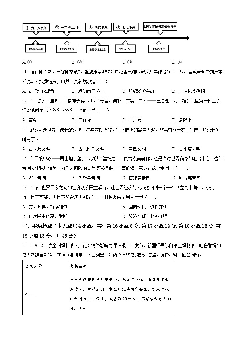 2024年新疆部分学校中考一模历史试题（原卷版+解析版）03