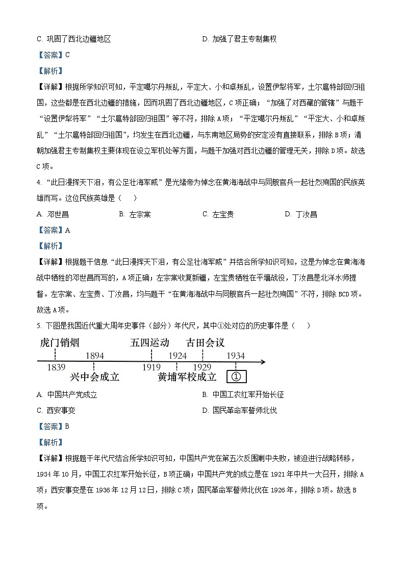 2024年陕西省西安市西咸新区中考一模历史试题（原卷版+解析版）03