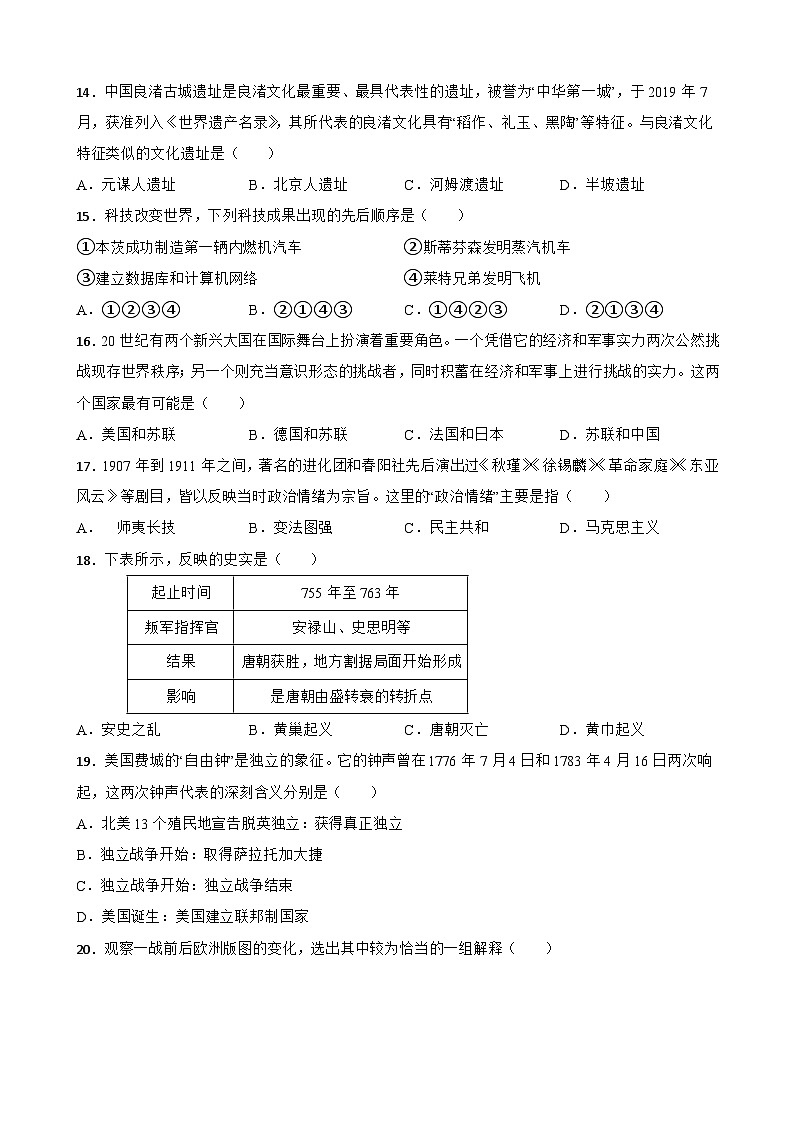初中历史中考考前必刷题（精练 详细解答）——选择题（二）03
