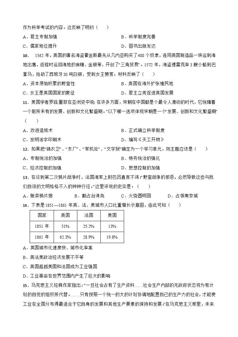 初中历史中考考前必刷题（精练 详细解答）——选择题（三）02